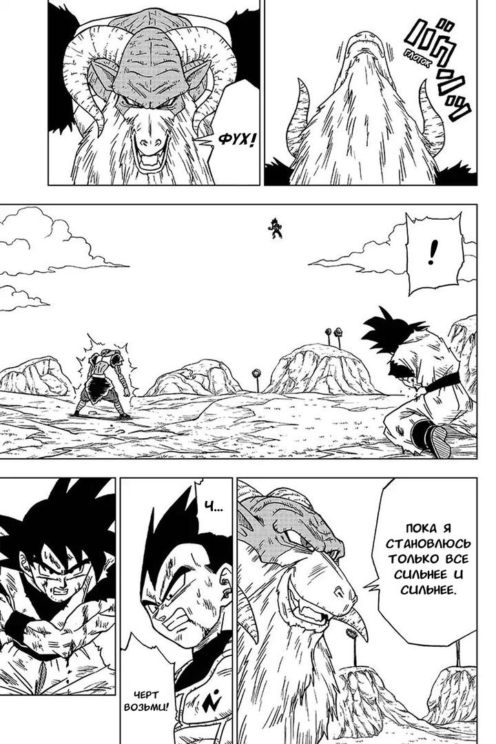 Read Dragon Ball Super RU Manga Online