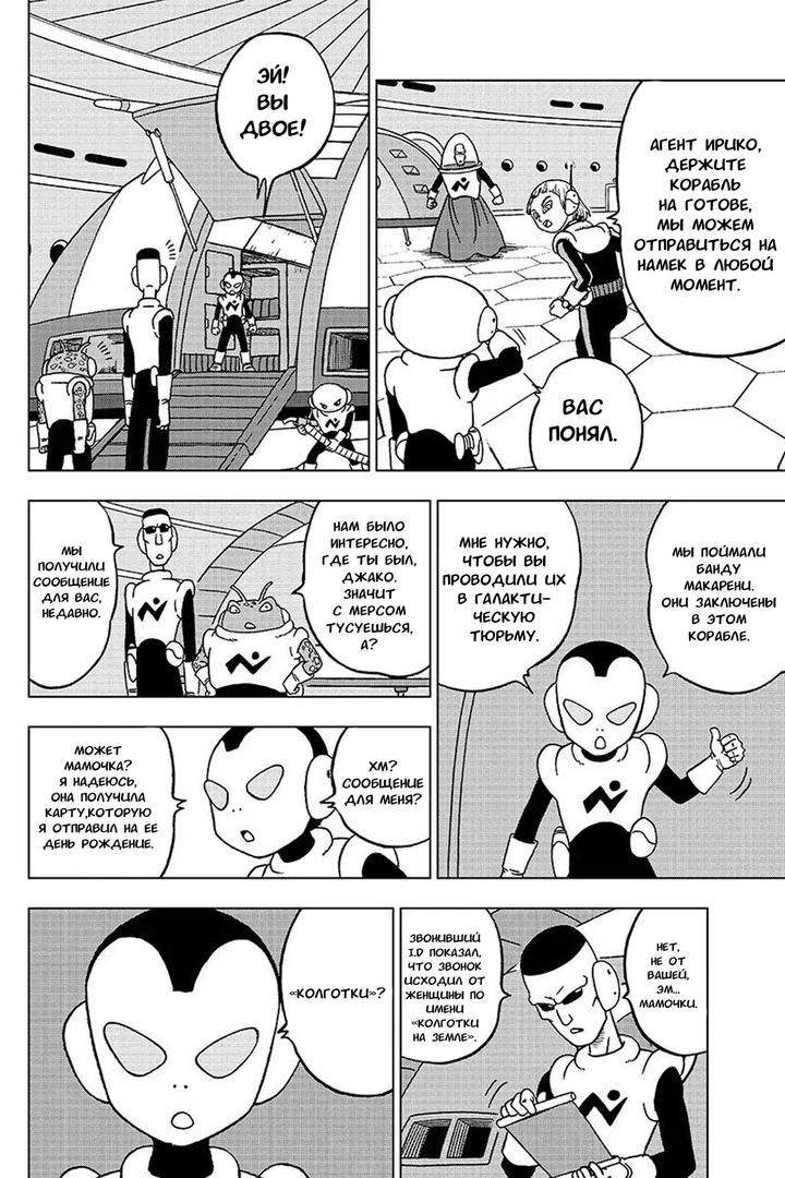 Read Dragon Ball Super RU Manga Online