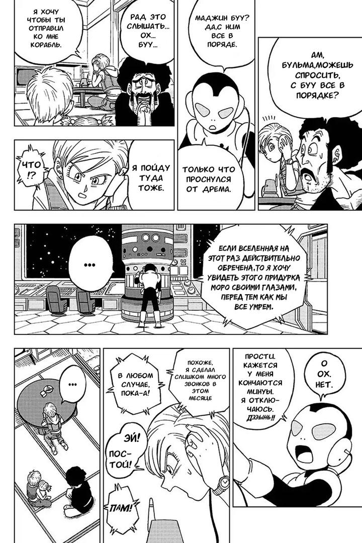 Read Dragon Ball Super RU Manga Online