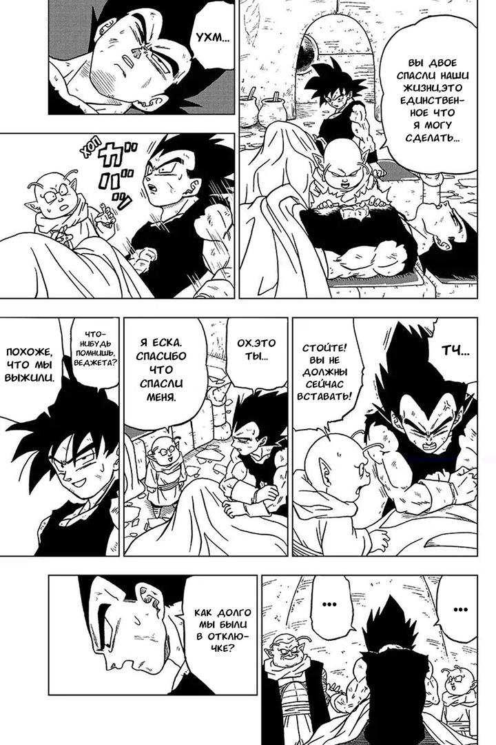Read Dragon Ball Super RU Manga Online