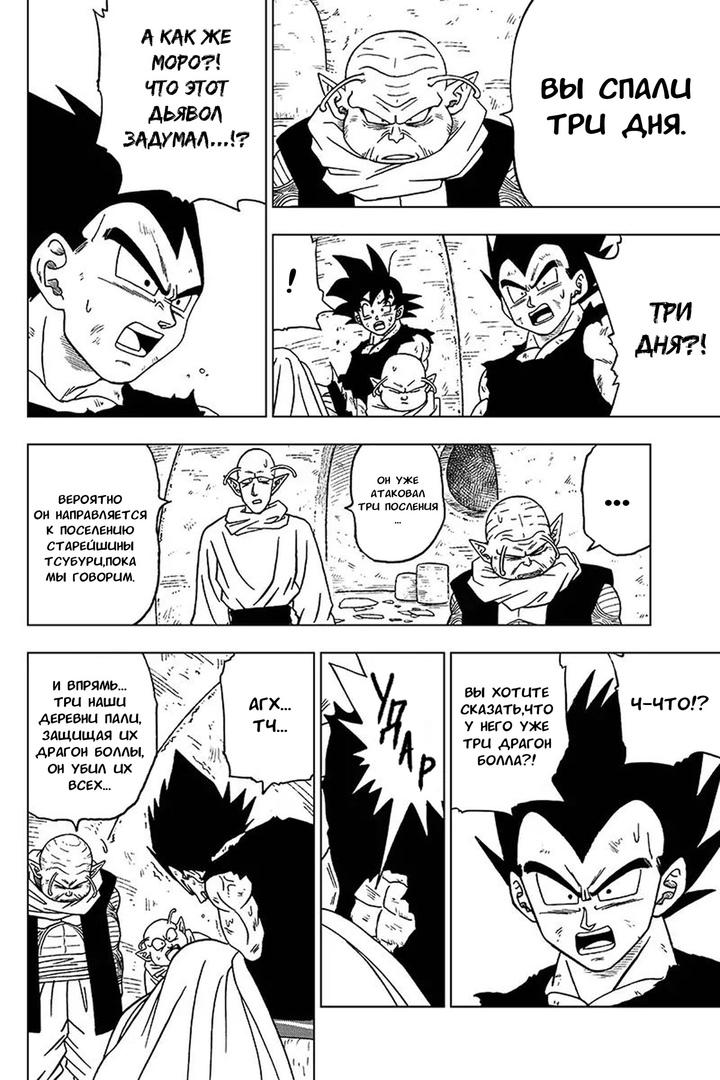 Read Dragon Ball Super RU Manga Online