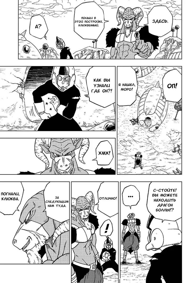 Read Dragon Ball Super RU Manga Online