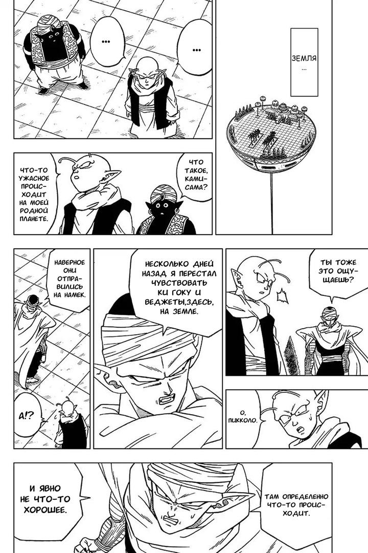 Read Dragon Ball Super RU Manga Online