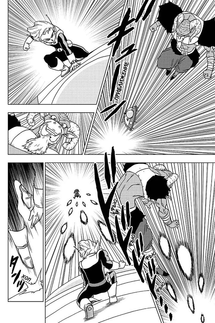 Read Dragon Ball Super RU Manga Online