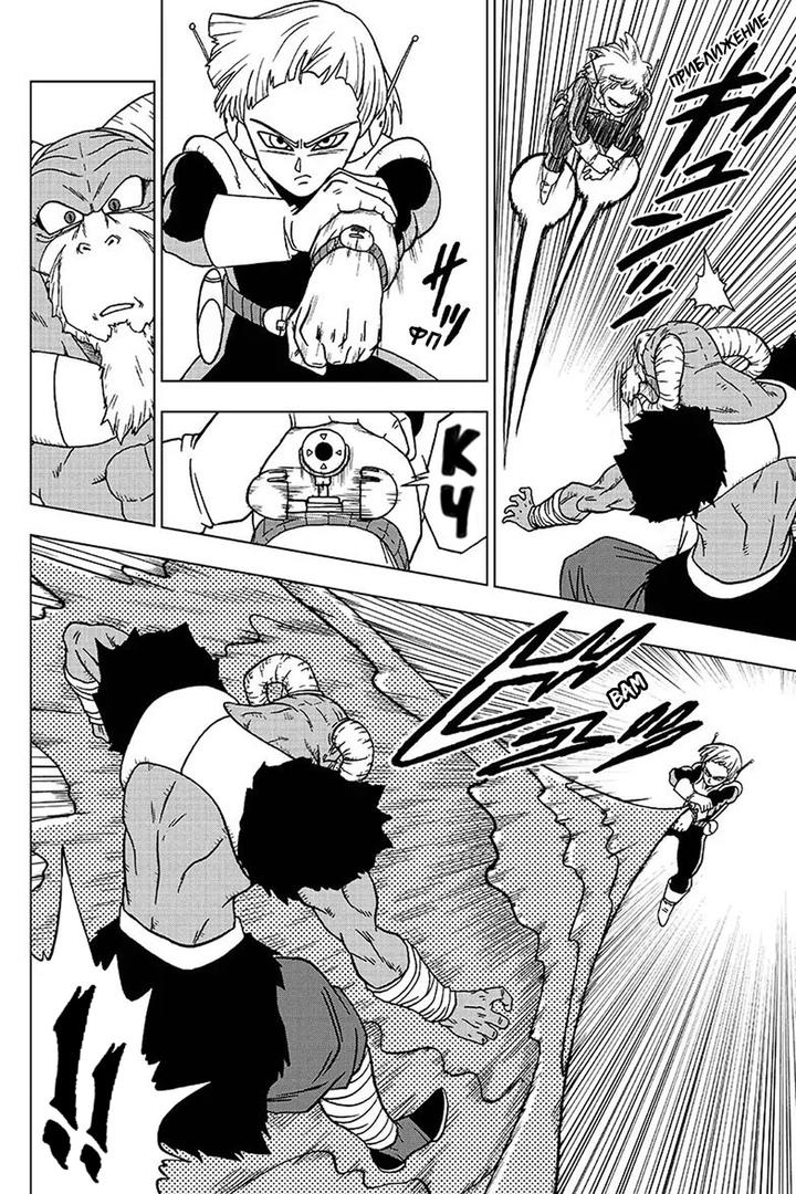 Read Dragon Ball Super RU Manga Online