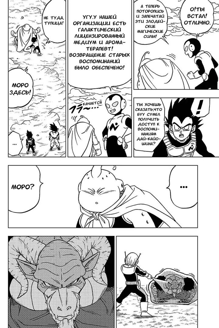 Read Dragon Ball Super RU Manga Online