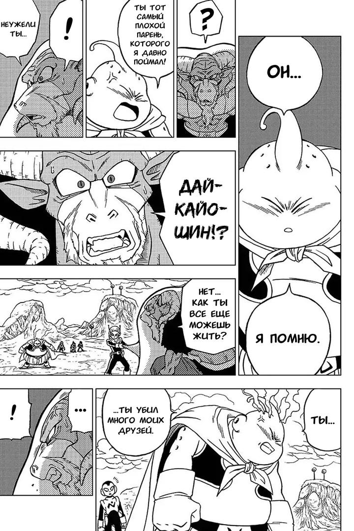 Read Dragon Ball Super RU Manga Online