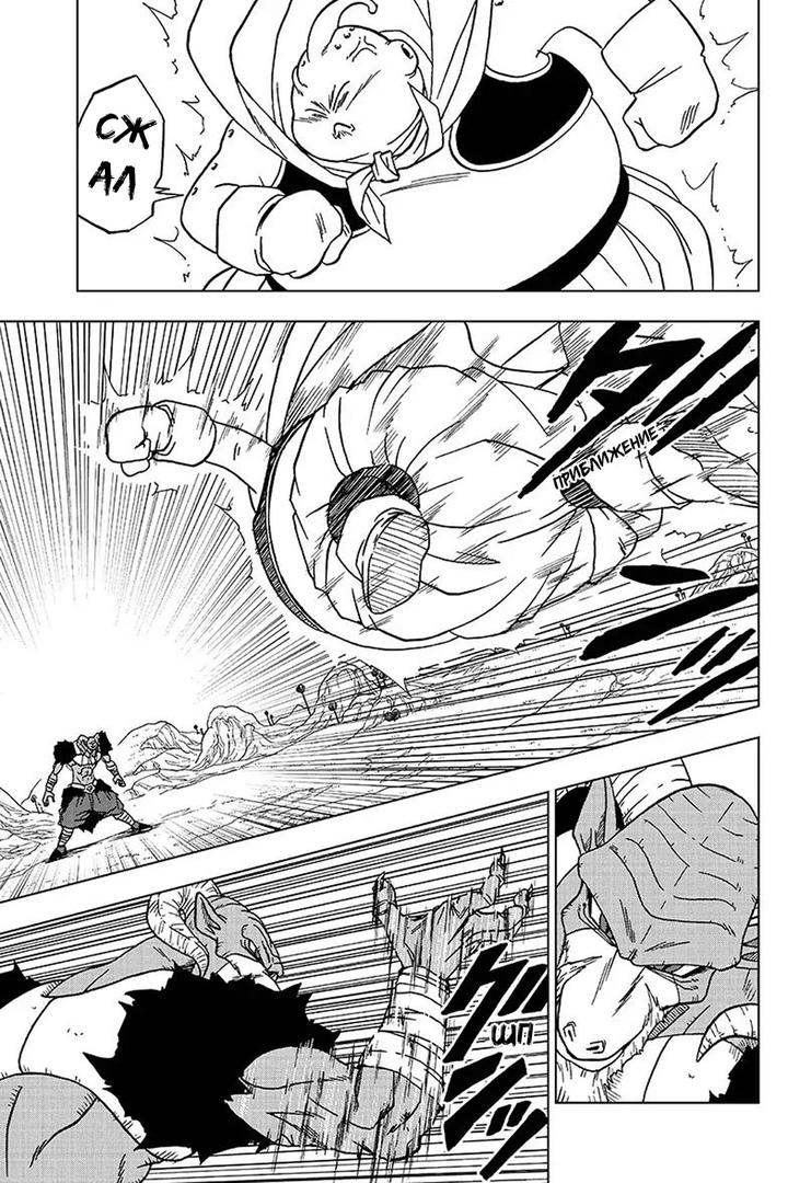 Read Dragon Ball Super RU Manga Online