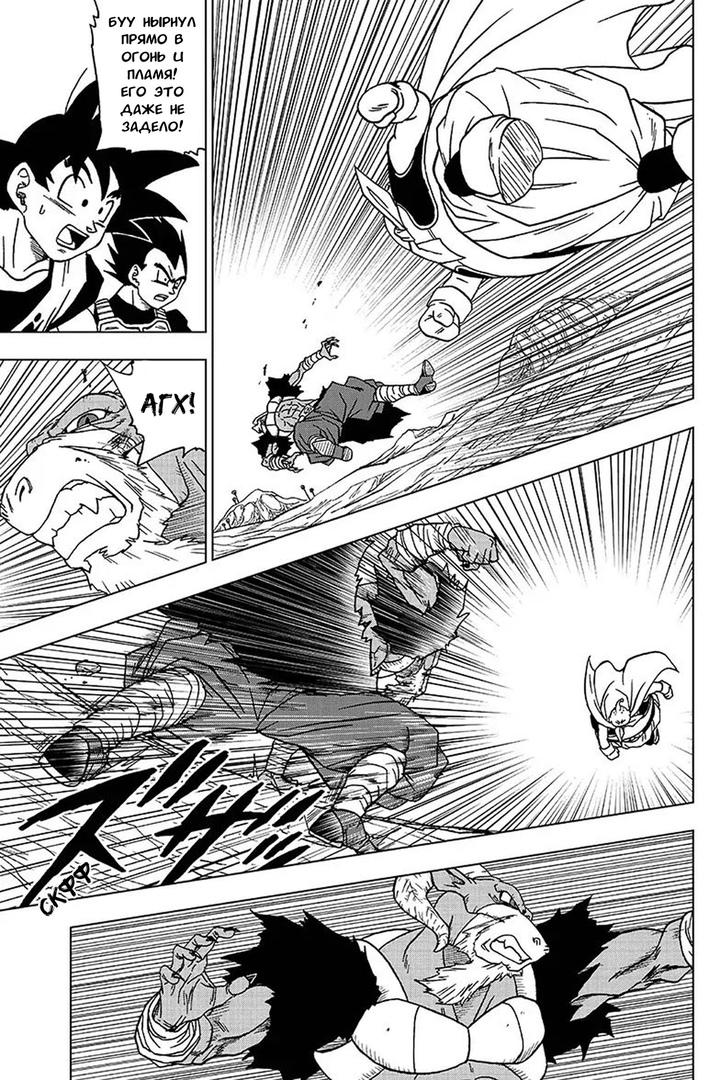 Read Dragon Ball Super RU Manga Online