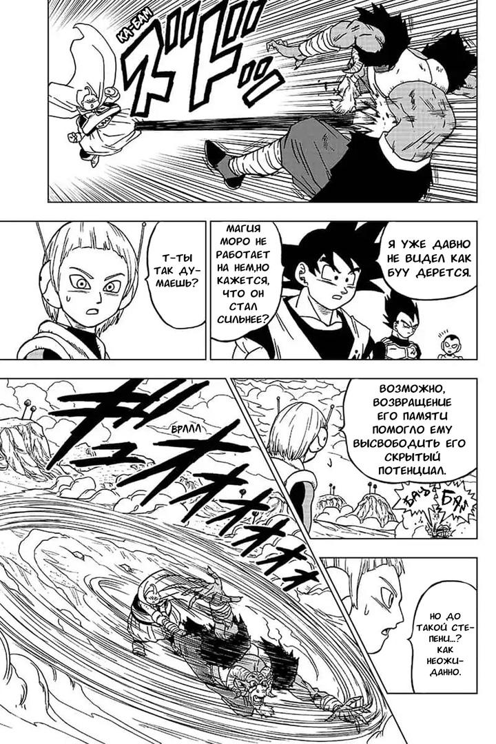 Read Dragon Ball Super RU Manga Online
