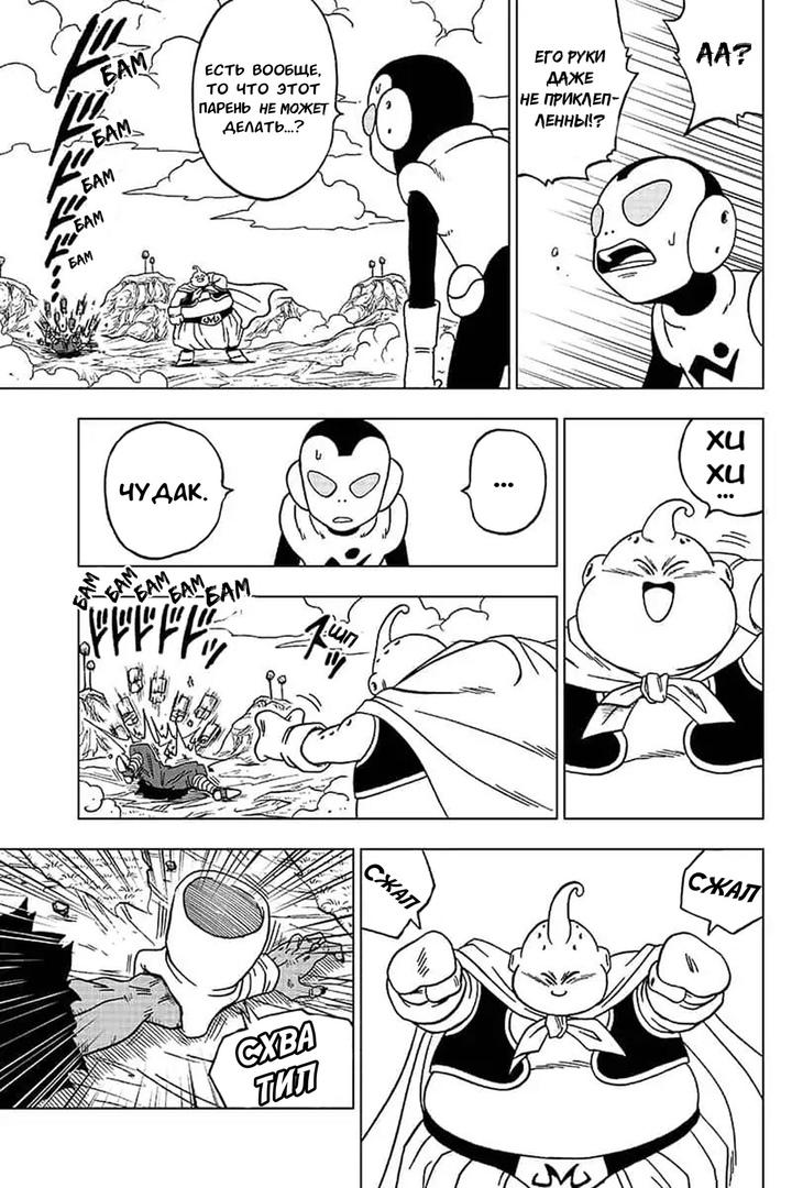 Read Dragon Ball Super RU Manga Online