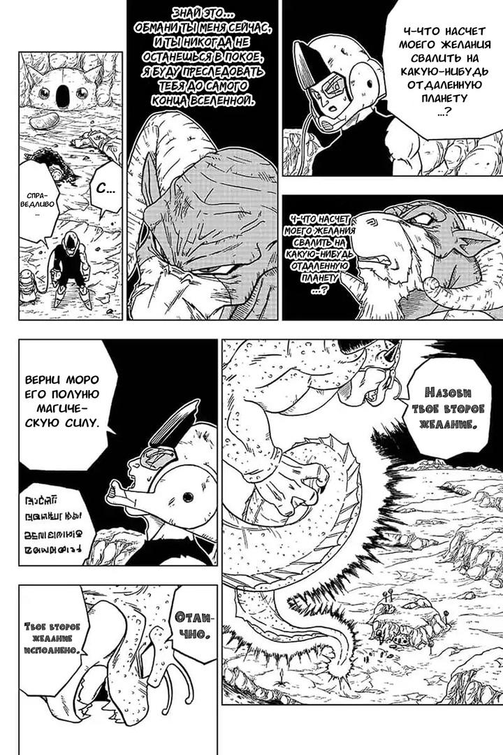 Read Dragon Ball Super RU Manga Online