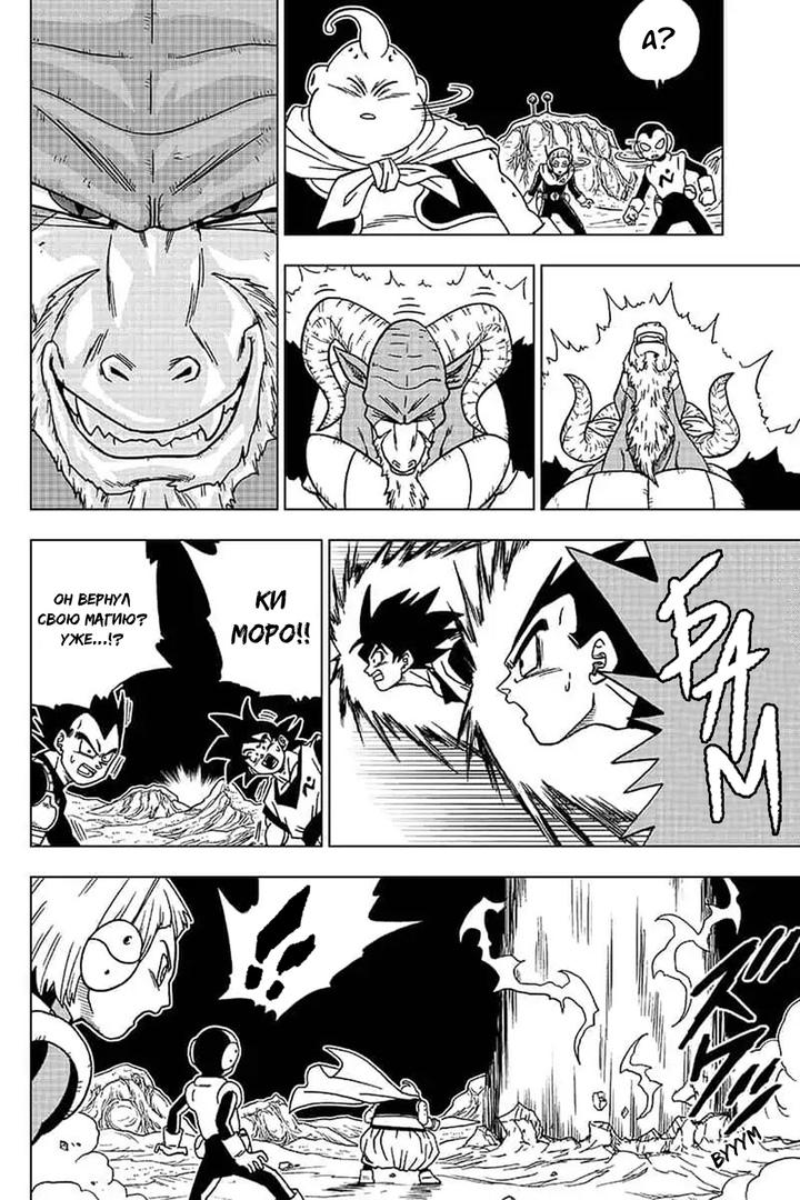 Read Dragon Ball Super RU Manga Online