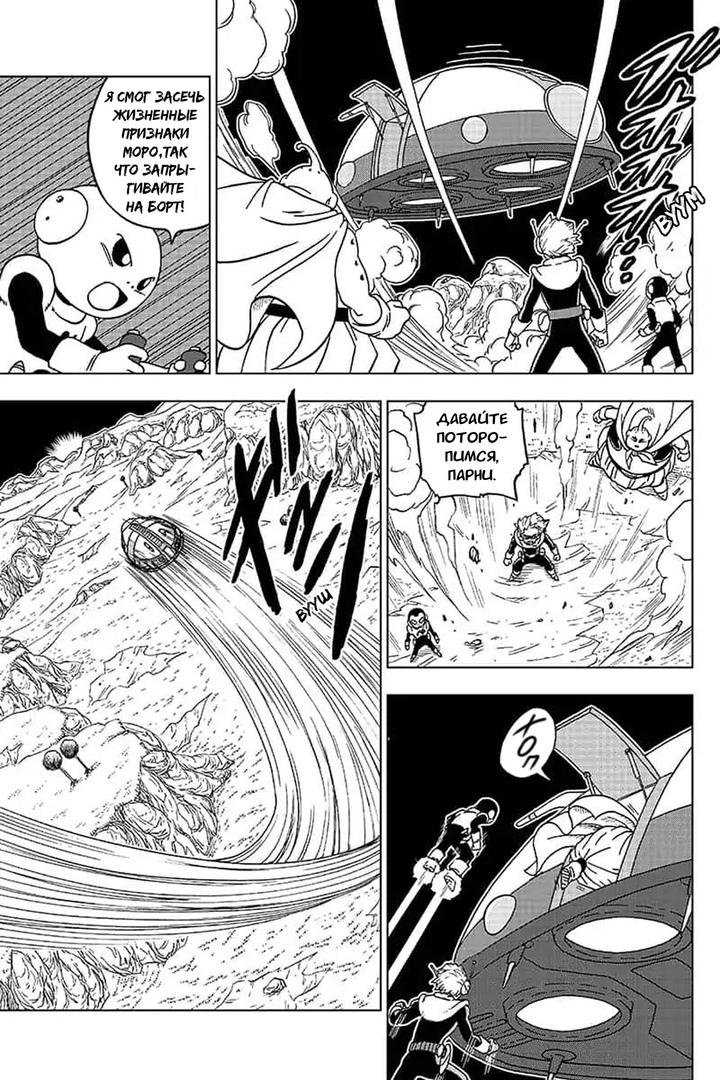 Read Dragon Ball Super RU Manga Online
