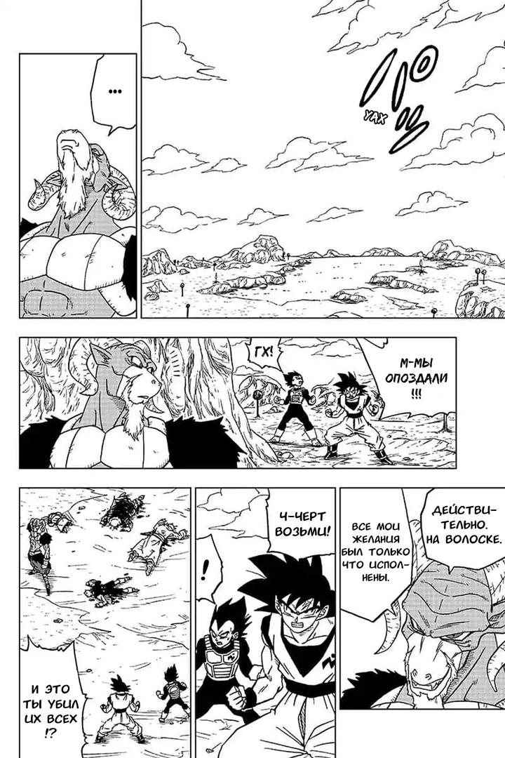 Read Dragon Ball Super RU Manga Online