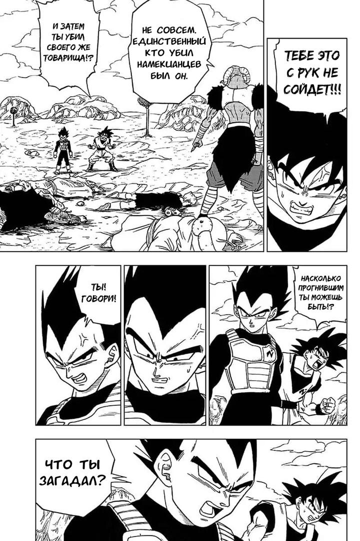 Read Dragon Ball Super RU Manga Online