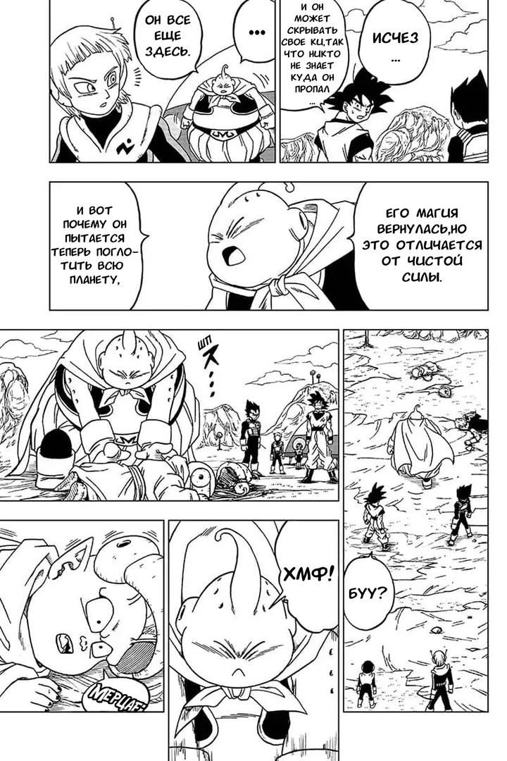 Read Dragon Ball Super RU Manga Online