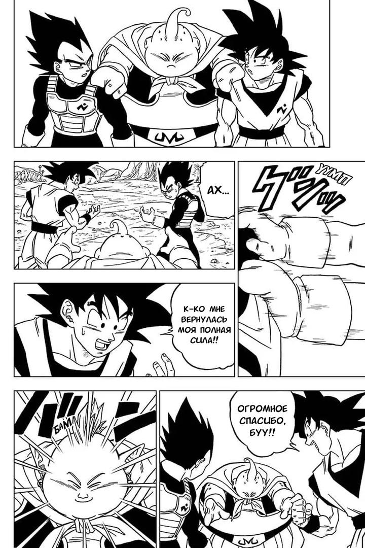 Read Dragon Ball Super RU Manga Online