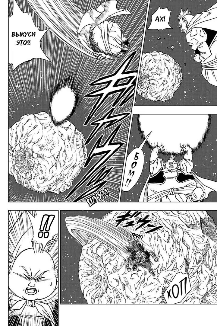 Read Dragon Ball Super RU Manga Online