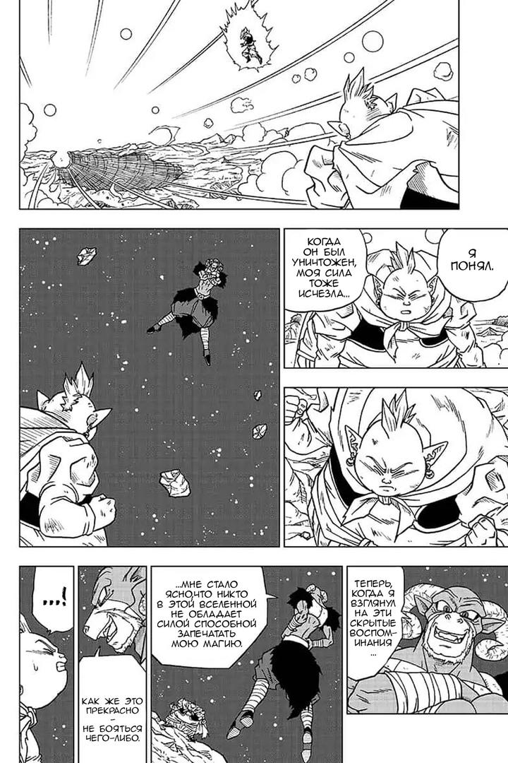 Read Dragon Ball Super RU Manga Online
