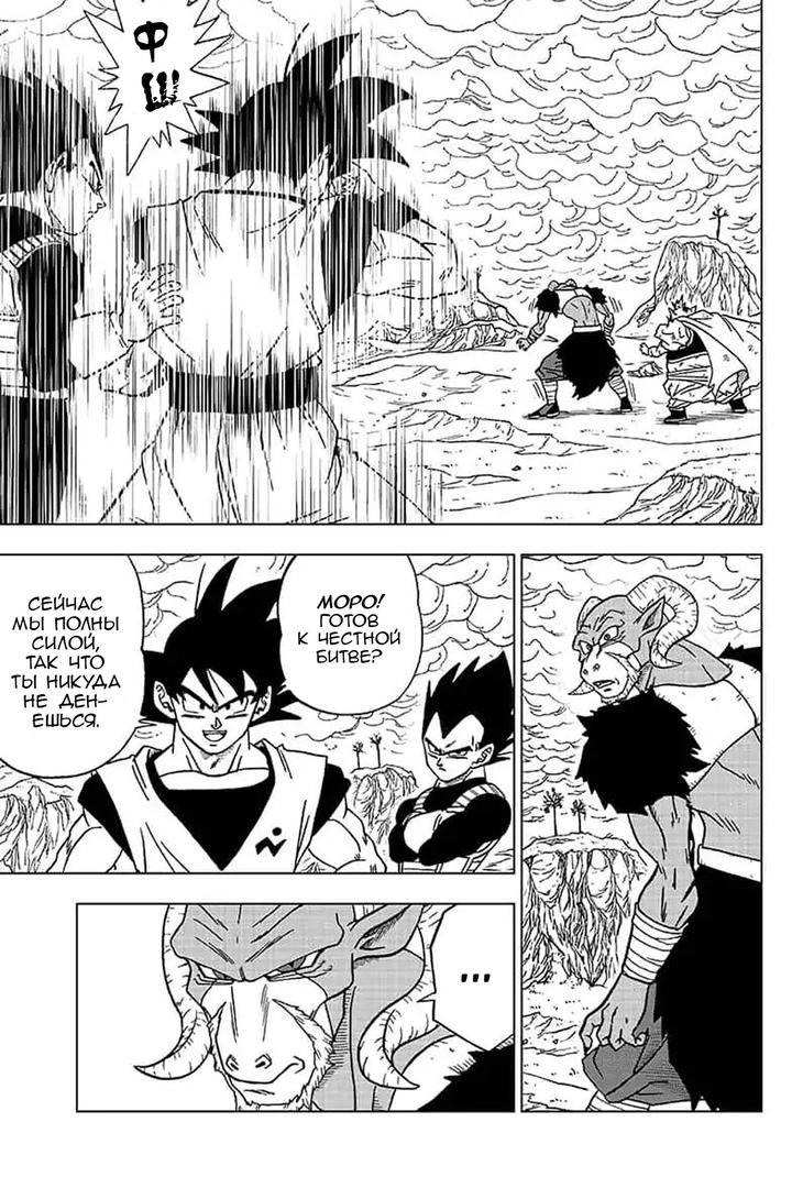 Read Dragon Ball Super RU Manga Online