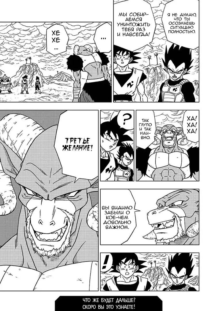Read Dragon Ball Super RU Manga Online