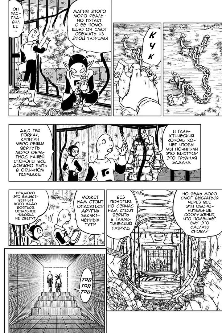 Read Dragon Ball Super RU Manga Online