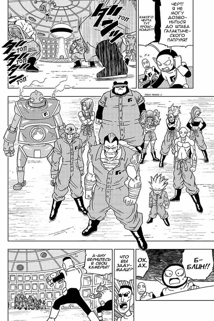 Read Dragon Ball Super RU Manga Online