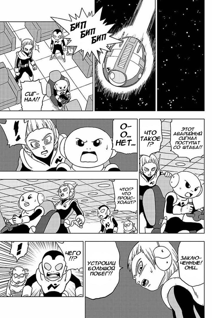 Read Dragon Ball Super RU Manga Online