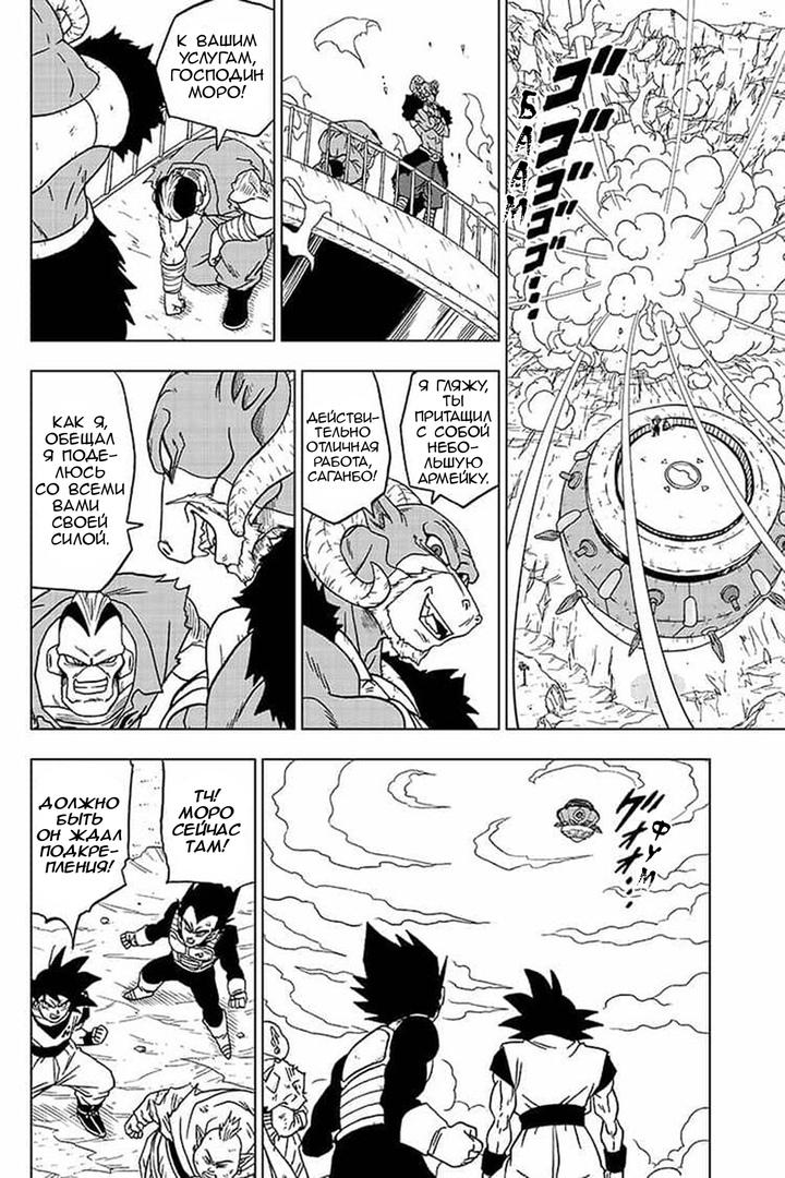 Read Dragon Ball Super RU Manga Online