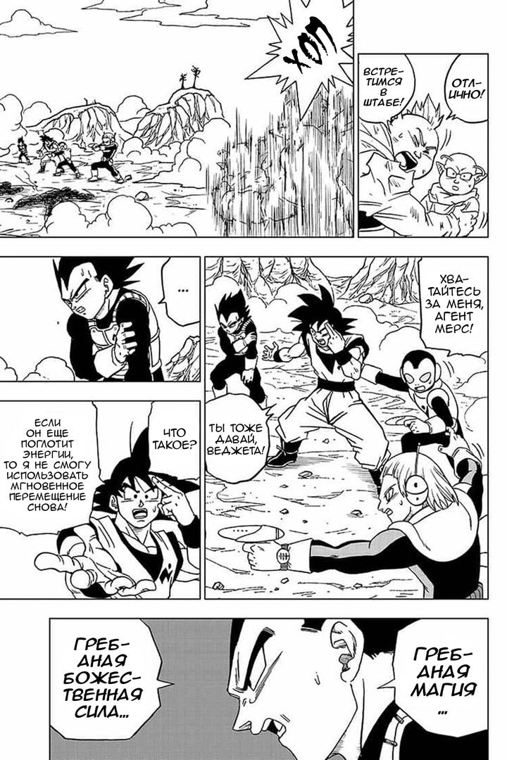 Read Dragon Ball Super RU Manga Online