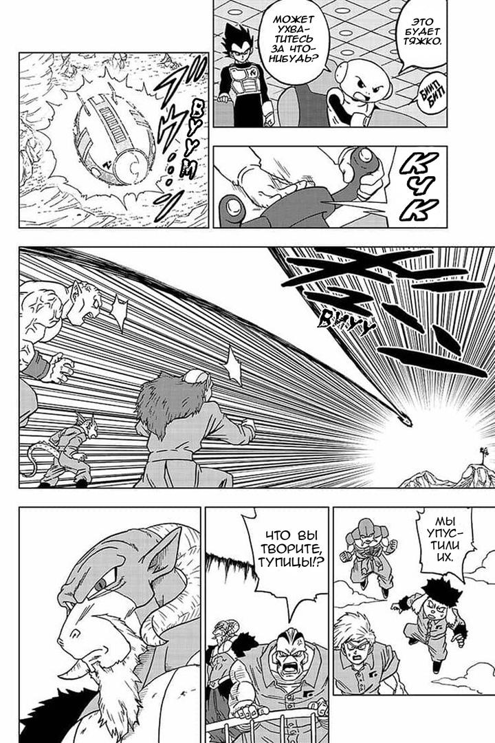 Read Dragon Ball Super RU Manga Online