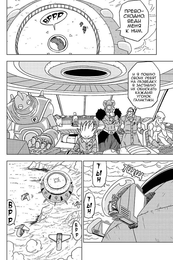 Read Dragon Ball Super RU Manga Online