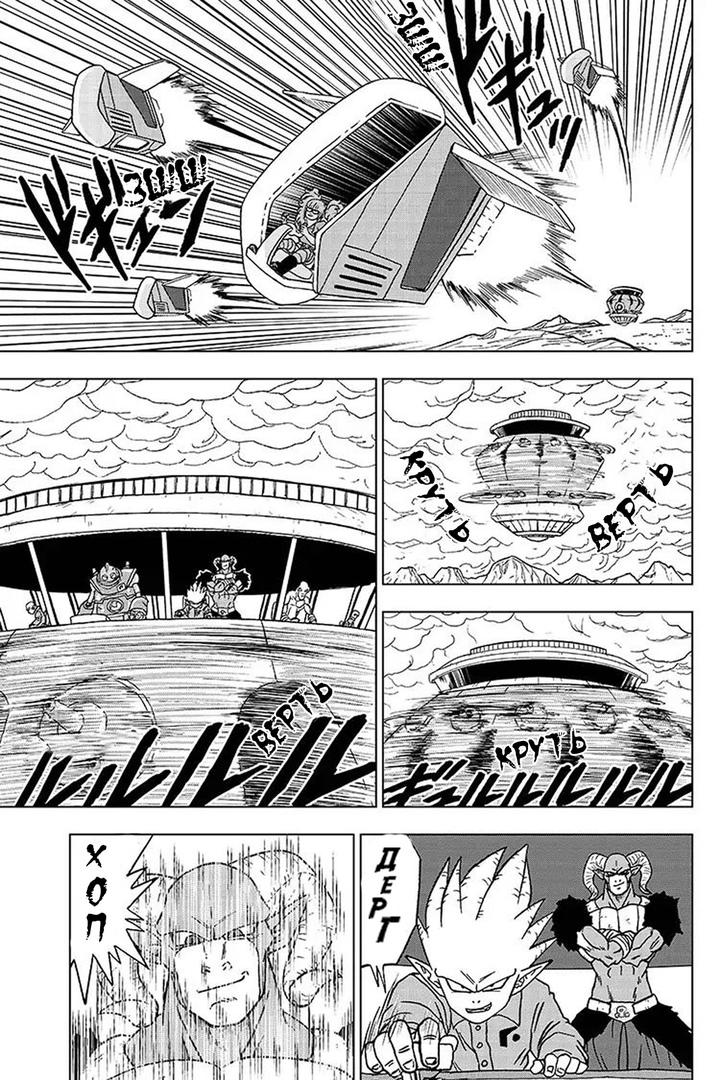 Read Dragon Ball Super RU Manga Online