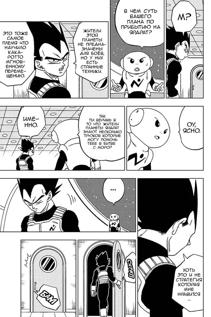 Read Dragon Ball Super RU Manga Online