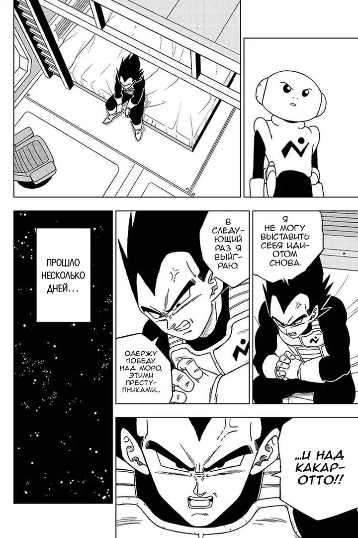 Read Dragon Ball Super RU Manga Online