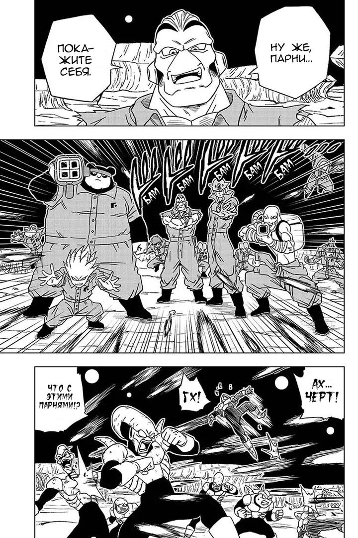 Read Dragon Ball Super RU Manga Online