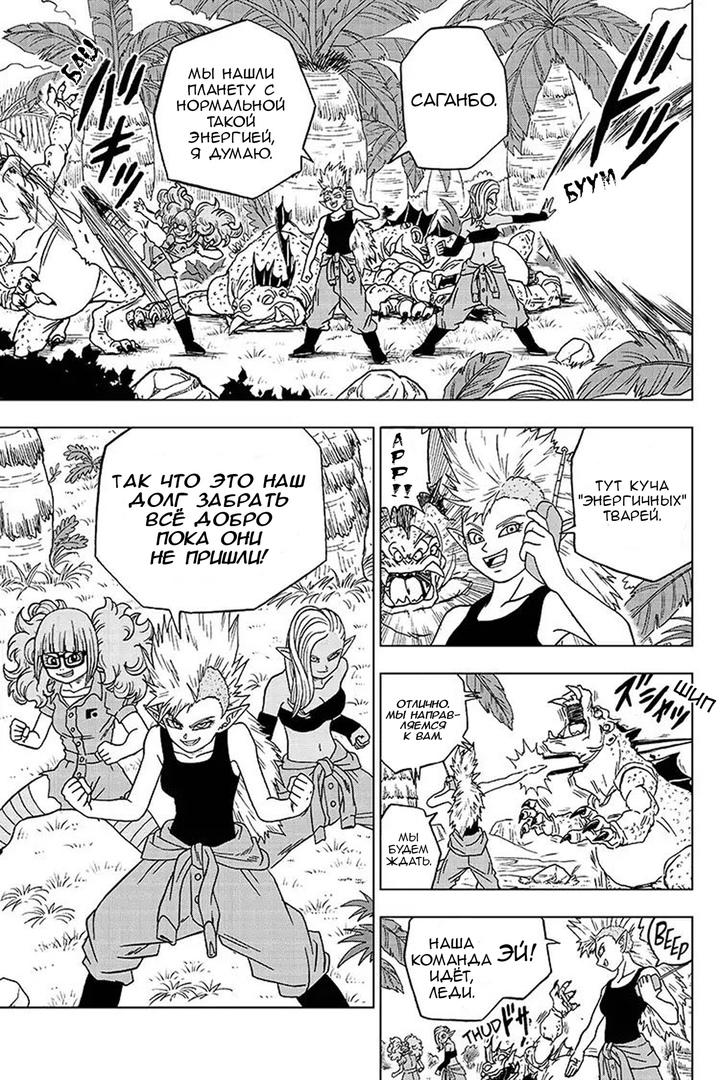 Read Dragon Ball Super RU Manga Online