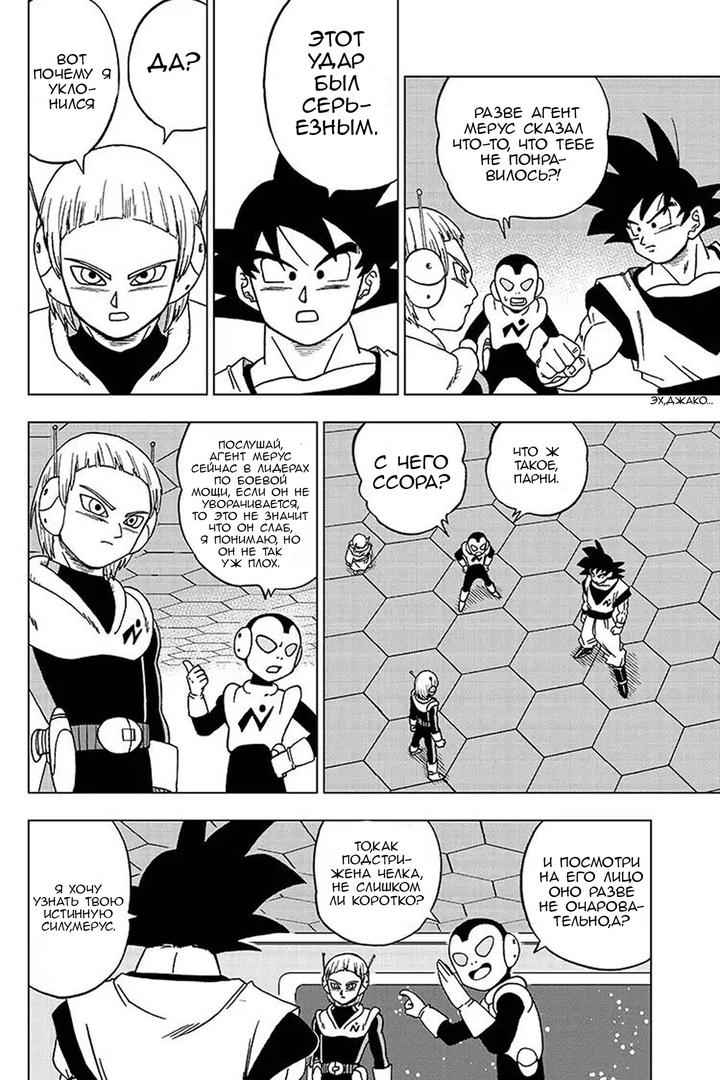 Read Dragon Ball Super RU Manga Online