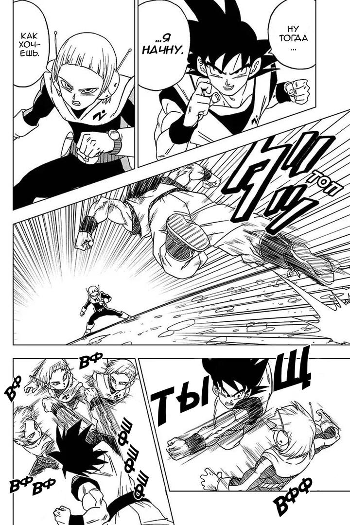 Read Dragon Ball Super RU Manga Online