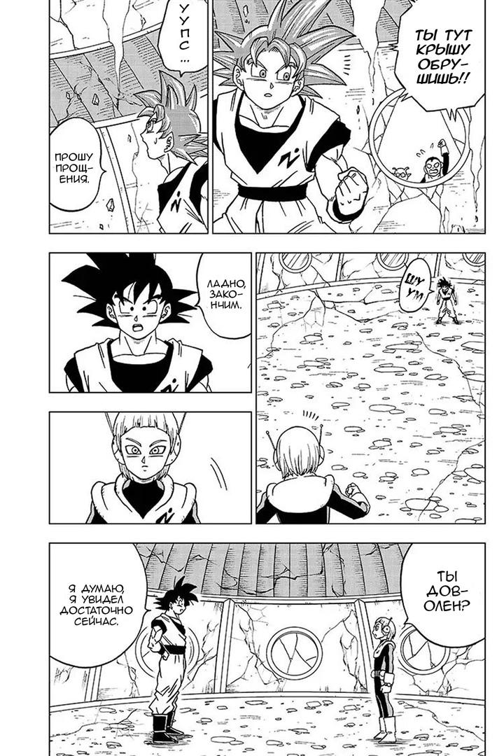 Read Dragon Ball Super RU Manga Online