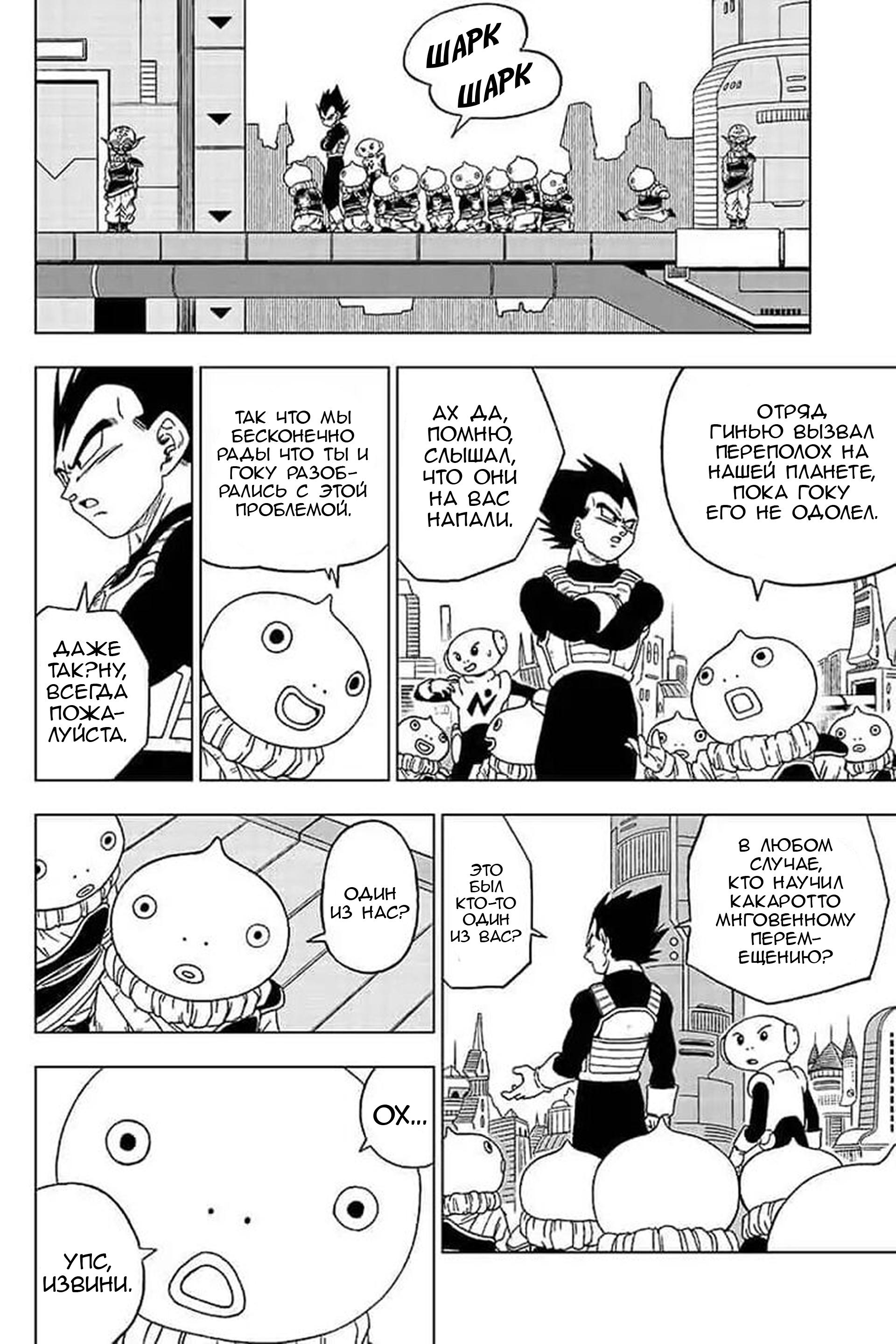 Read Dragon Ball Super RU Manga Online
