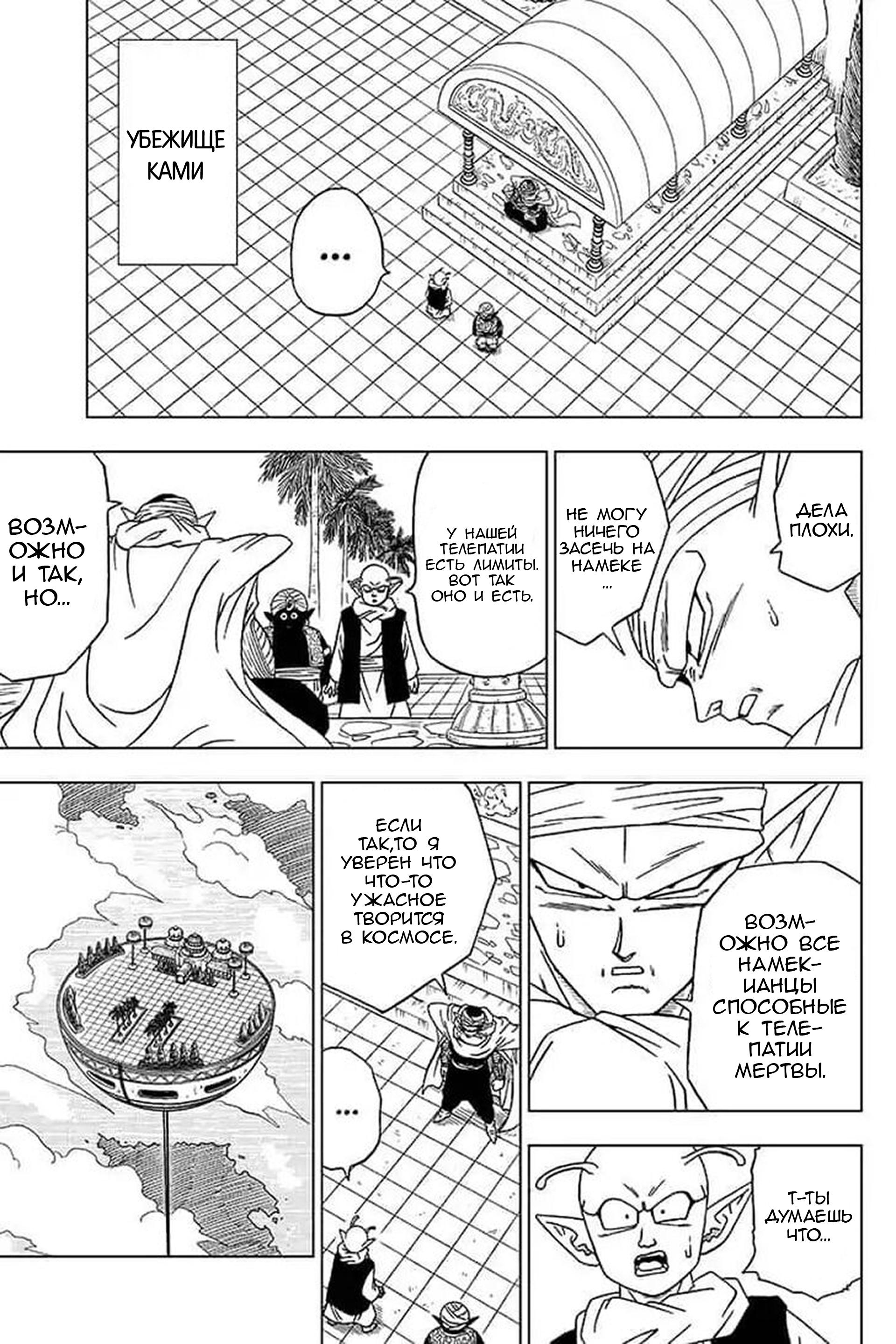 Read Dragon Ball Super RU Manga Online