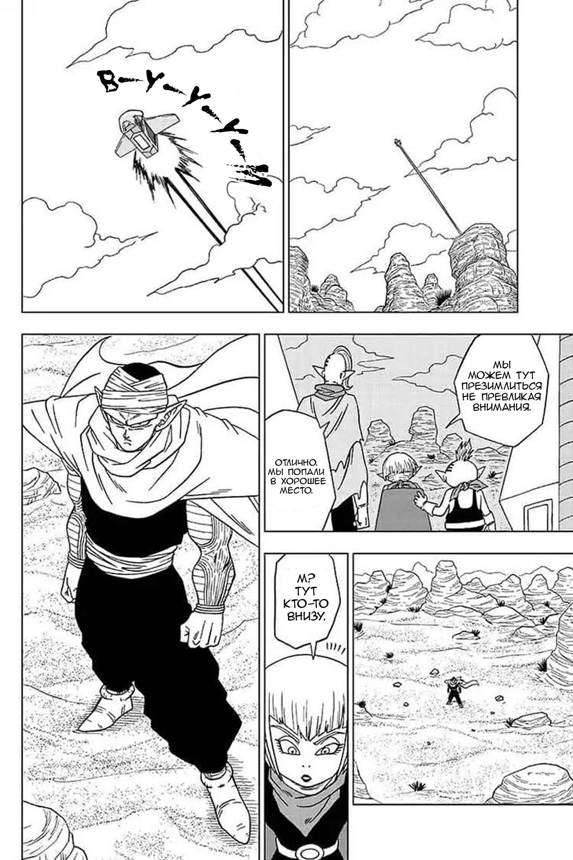 Read Dragon Ball Super RU Manga Online