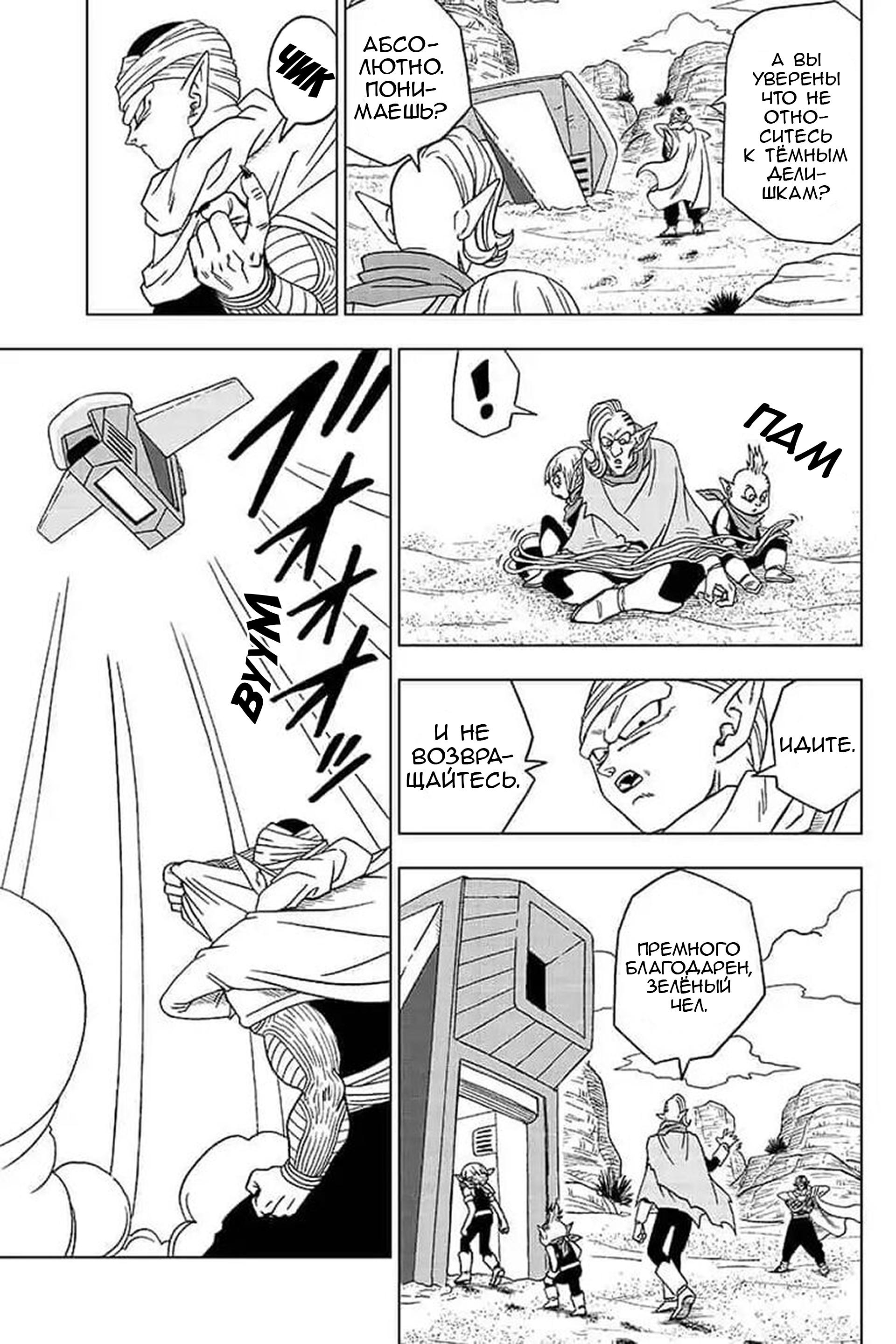 Read Dragon Ball Super RU Manga Online