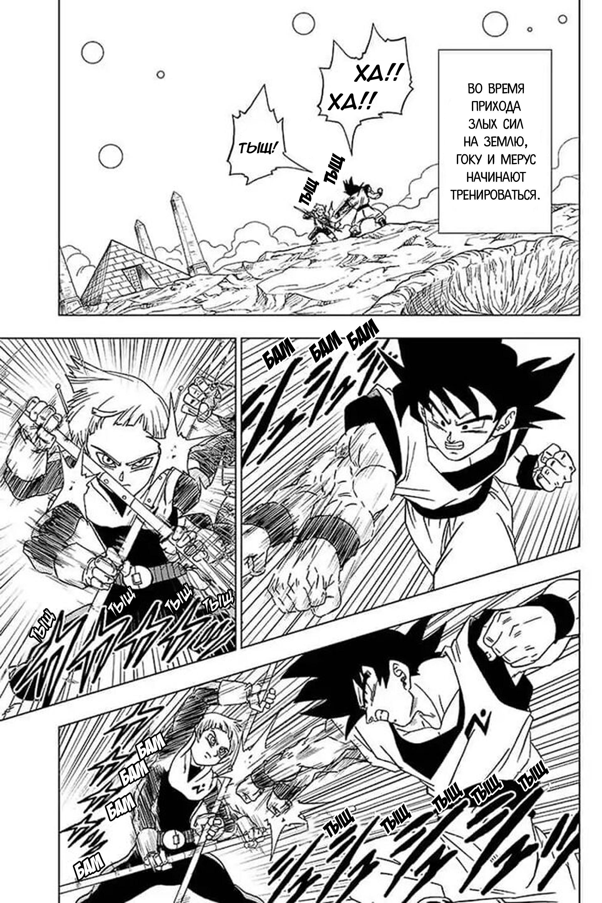 Read Dragon Ball Super RU Manga Online