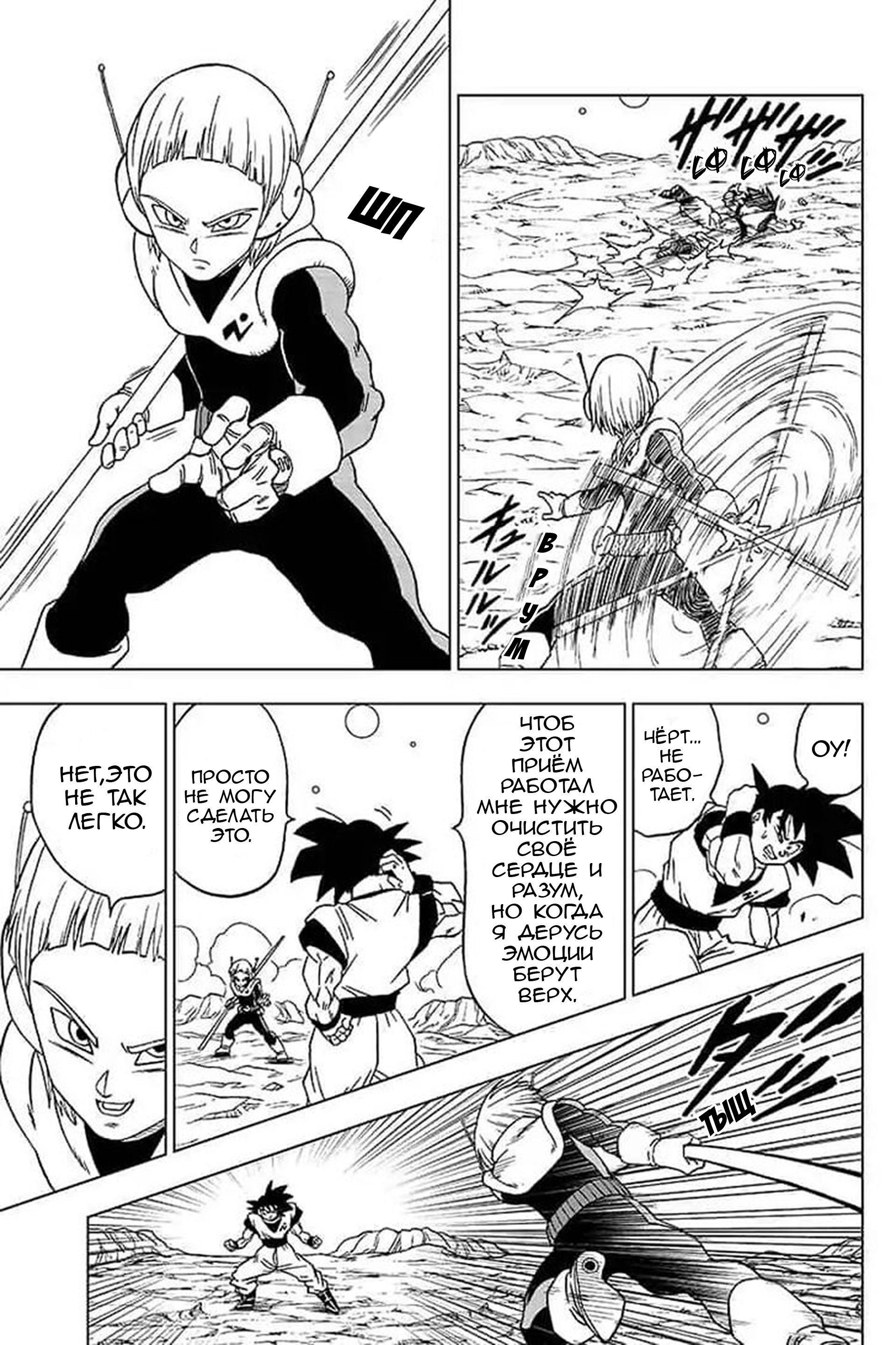 Read Dragon Ball Super RU Manga Online