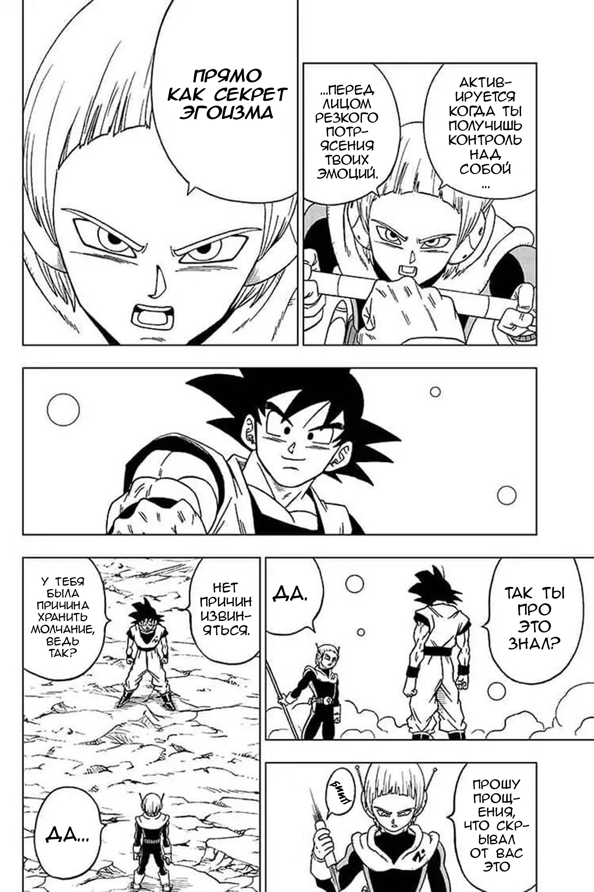 Read Dragon Ball Super RU Manga Online