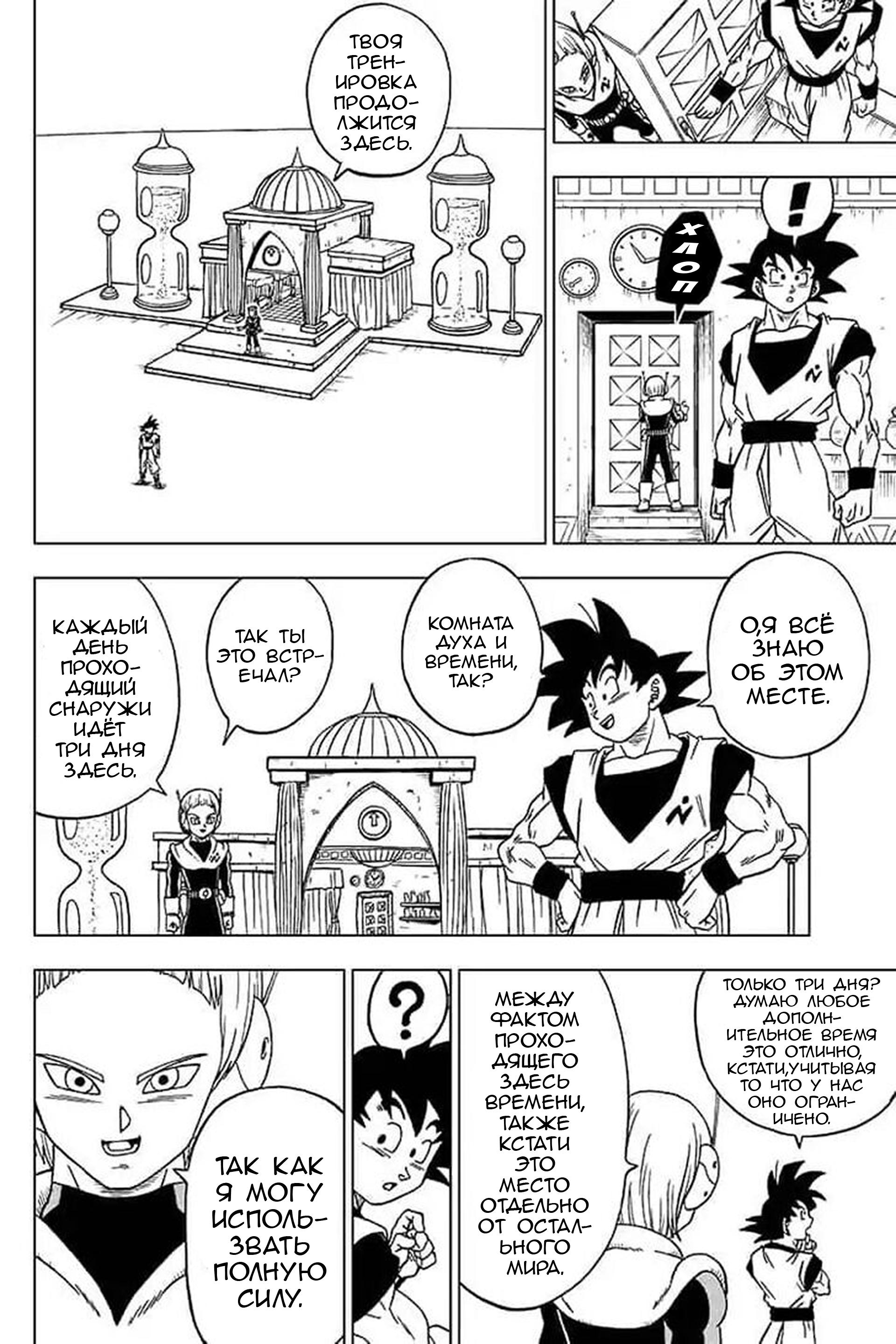 Read Dragon Ball Super RU Manga Online