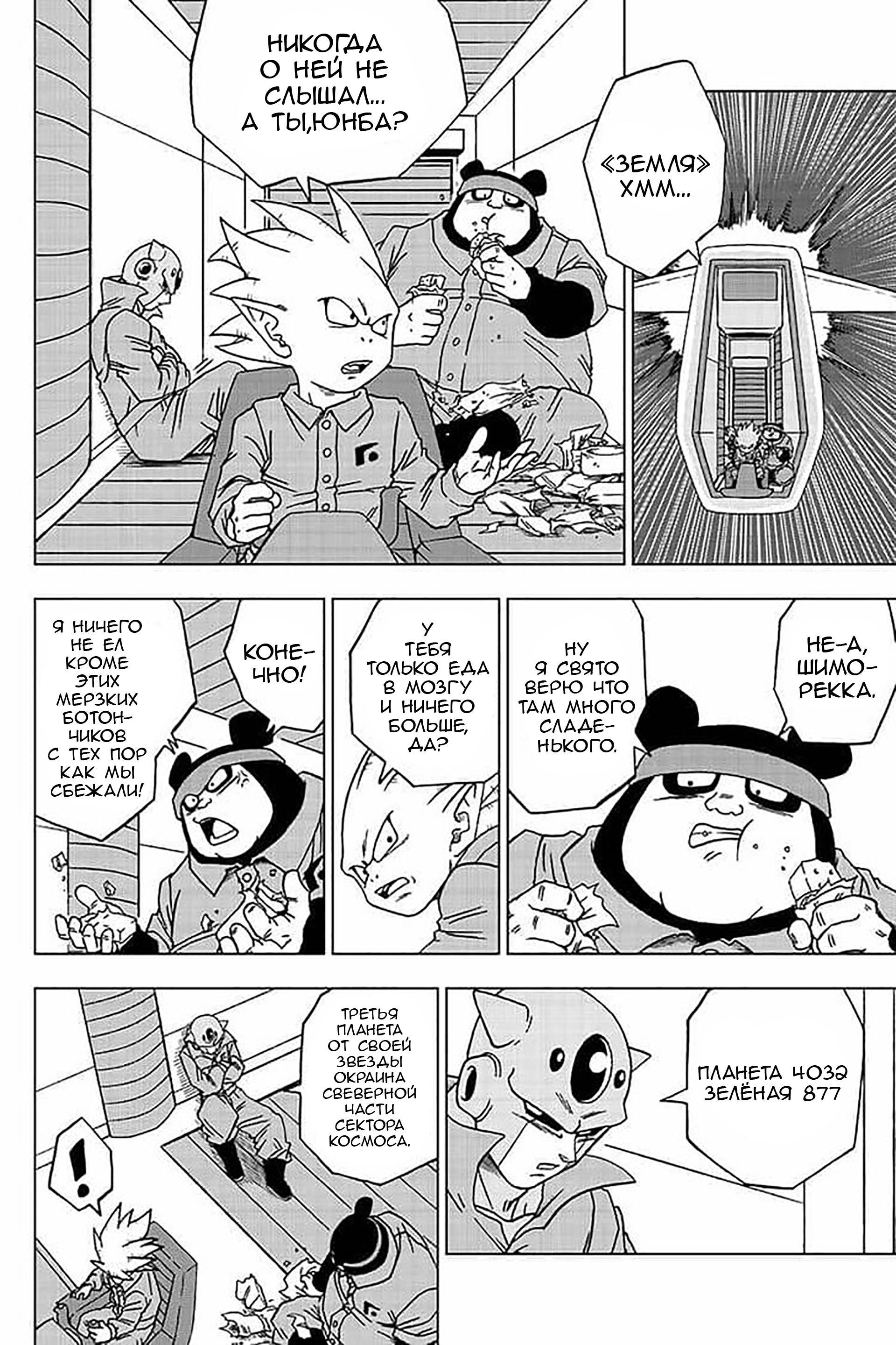 Read Dragon Ball Super RU Manga Online